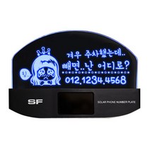 조아애드 SF 솔라 광센서 캐릭터형 주차알림판, 블랙 DC-20, 1개