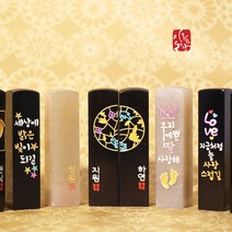 마음을 담아서 수제도장 주문제작 돌도장, 09.빛나고 또 빛나는 아이 기본돌, 1.한글이름캘리체음각