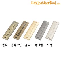 가죽공예 - 핸드 메이드 로고장식 ver.3 *5개한세트*, 엔틱사틴, 5개한세트