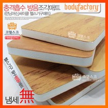 바디팩토리 헬스자전거 조각매트 스핀 실내자전거 충격흡수, 조각매트4장, 헬스자전거 아래에 깔아 사용합니다