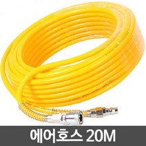 에어호스 20M (콤프레샤호스/타카호스) [W267189], 에어호스 20M - 에어호스 타카 릴 콤프레셔 연결 호수 스프레이 건