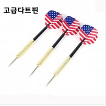 다트핀, 2.고급다트핀, 3, p, 1개