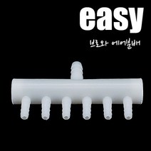 Easy 브로와 에어분배기, 1개, 12구