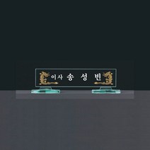 그린 크리스탈 명패 기3-050-05-45/유리명패