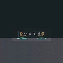 그린 크리스탈 명패 기3-050-05-35/유리명패