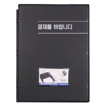 희망화일 일반결제판/결재판