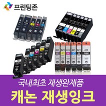 캐논 재생잉크모음 PGI5 CLI8 PGI820 CLI821 PGI725 CLI726, 선택03 캐논재생잉크, CLI-726 빨강색