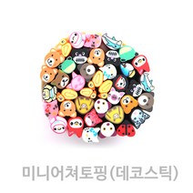BB 셀프네일아트재료 /미니어쳐토핑 /데코스틱, 미니어쳐토핑[동물] 20개입, /네일재료/, 1개