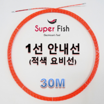 국내생산 안내선(요비선) 1선 30M (수출용 슈퍼피쉬), SF-1R030 적색 1선30M