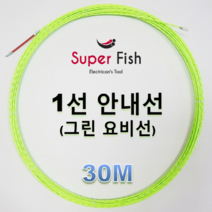 국내생산 안내선(요비선) 1선 30M (수출용 슈퍼피쉬), SF-1G030 그린 1선30M