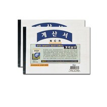 세경 계산서/NCR