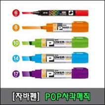 자바펜] pop 사각 매직 시리즈 (6mm~17mm), 1개, 블루(14MM)