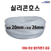 실리콘호스 내경20mm*외경26mm, 1, 1개