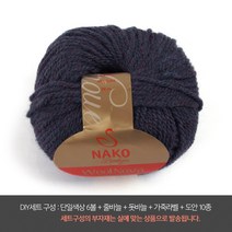 나은몰 울노바 울혼방 뜨개실 목도리 가디건 조끼뜨기용 겨울털실, 6172 딥 플럼 DIY세트