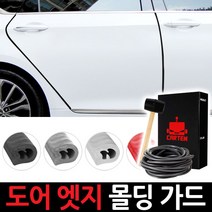 카템 스포티지R 도어엣지몰, 4.화이트 10m패키지, 1세트