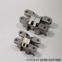 가구가구또가구 숨은경첩 국산 212/24T용, 1개