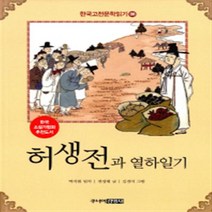 허생전과 열하일기, 주니어김영사