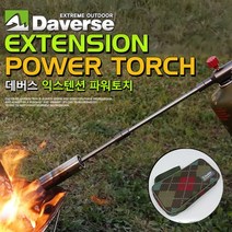 데버스 캠핑용품 가스토치 익스텐션 파워토치, 1개