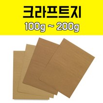 영신종이도매센터 크라프트지 100g ~ 200g, 160g 크라프트지, 2절 40장