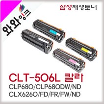 와와잉크 삼성 CLT-K506L 칼라토너 CLP-680ND CLP-680DW CLX-6260FR CLX-6260FW CLX-6260ND, 빨강, 1개