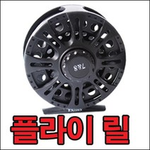 신아 스포츠 플라이릴 그린피싱, 1개, 2. 플라이 릴 7&8