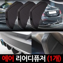 올뉴스포티지 QL리어디퓨져/배기구파이프/범퍼가드, 올뉴스포티지 QL 전용제품 리어디퓨져, 1세트