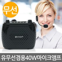 ETShop [무선마이크와 유선마이크 모두증정] 40W고출력 휴대용 마이크앰프, 강의용40W마이크앰프/유선+무선겸용, 레드