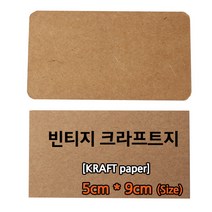 페이퍼포레스트 크라프트 명함용지 적립 쿠폰 무지 종이 엽서, RG300(엽서 12.5x18크라프트45장), 쿠팡