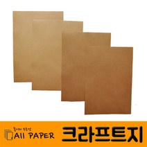 올페이퍼 100g~200g 크라프트지, 200g, 4절(20매)