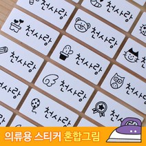 네임에이드 고해상도 방수네임스티커 의류용, 679-의류용 중형 혼합그림, 1세트