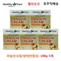 헬씨케어 라놀린크림 양태반함유 100g 5개 데이크림