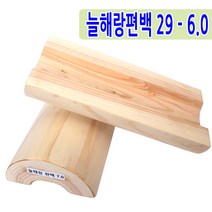 대숲소리 국산 편백나무 목침 경침, 05_늘해랑편백(29-6.0)