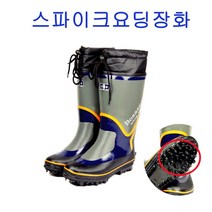 스파이크요딩장화
