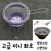 가정용 캠핑용 미니 화로 세트 사은품 3종, 30cm, 1개