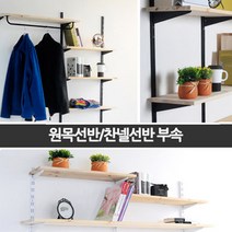 철물코리아 찬넬선반모음, 찬넬브라켓(소)-블랙
