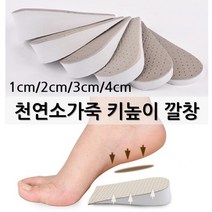 쇼즐 1CM깔창 천연소가죽 키높이 깔창 남녀공용 고급깔창