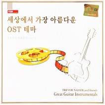 [추억나라] 2CD-세상에서 가장 아름다운 OST테마, 1개