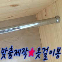 철물프렌드 맞춤제작 옷걸이봉(파이프) 행거 원형봉 옷걸이봉, S자옷걸이(3ea)