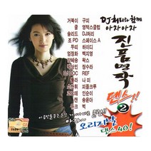 2CD_진품명작2집(인기가요42곡), 1개