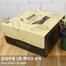 검정무광 케이크 박스 3호-5개+트레이 구매 가능 3호 케이크포장, 검정무광3호+흰색하판 3호, 5개