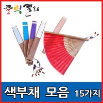 클릭캘리 색부채 15가지, 07) No.7, 1개