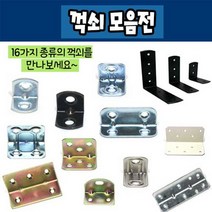 철물프렌드 꺽쇠 평철, ㄱ꺽쇠 30X27 (천연색) 10개