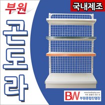 부원진열장 하이퍼 곤도라 진열대 약국 마트 과자 진열대 문구 pc방 자취방 가정용 편의점 슈퍼마켓 진열장, 1개, 브라운