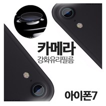 알아이엠 아이폰7 카메라강화유리필름, 1