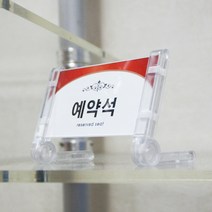 아트사인 예약석(프레임사인 단, 단품, 단품