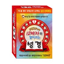 푸푸 성경 보드게임-12제자와 알아가는 보드게임, 빨강색
