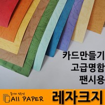 올페이퍼 레자크지, 25매, 08빨강_200g_A3_420*297mm