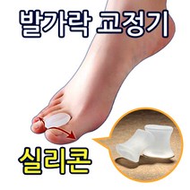 GEESSI 실리콘 엄지발가락 교정기