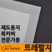 올페이퍼 60g 90g 트레팔지, 60g_4절_545*394, 20매