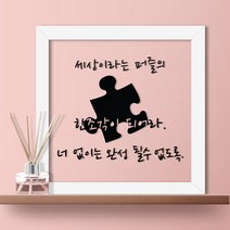 pk071-최고의명언투명액자, 화이트